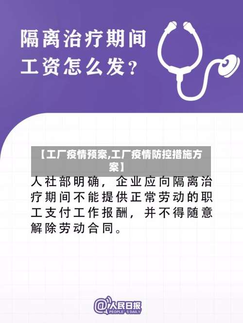 【工厂疫情预案,工厂疫情防控措施方案】