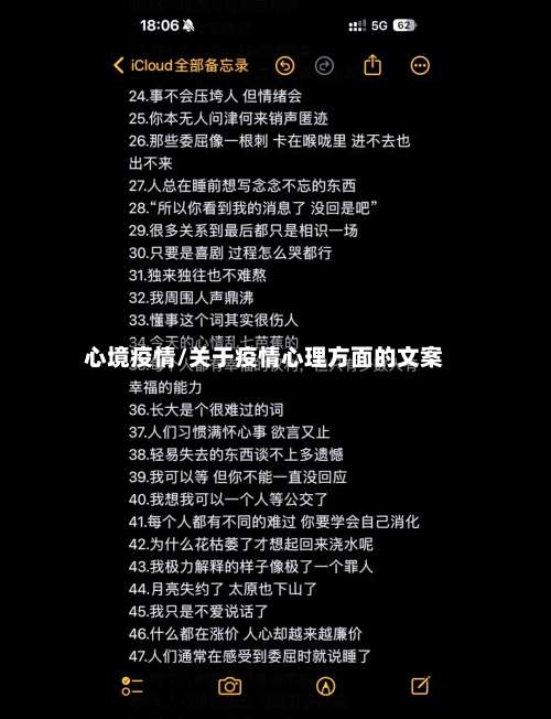 心境疫情/关于疫情心理方面的文案