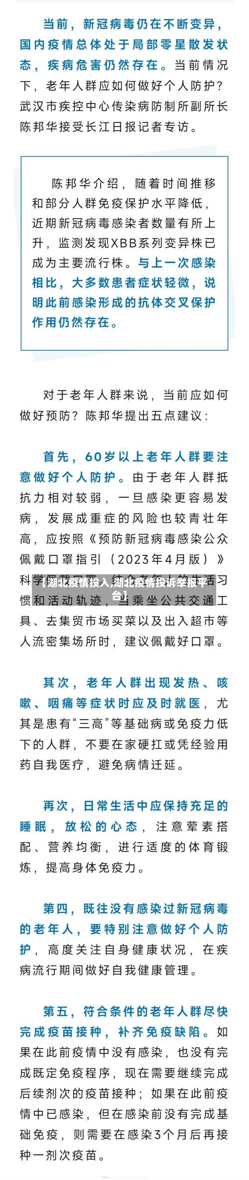 【湖北疫情投入,湖北疫情投诉举报平台】