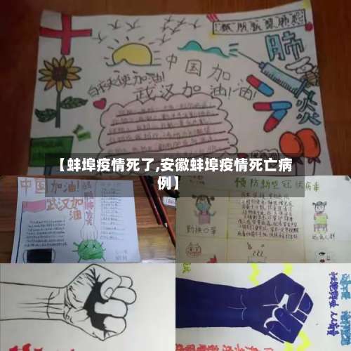 【蚌埠疫情死了,安徽蚌埠疫情死亡病例】