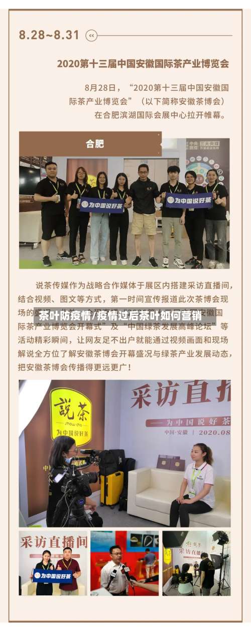 茶叶防疫情/疫情过后茶叶如何营销