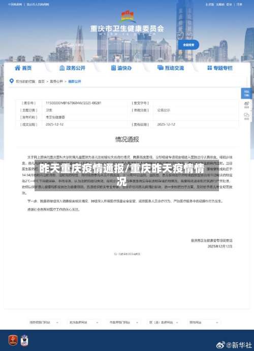 昨天重庆疫情通报/重庆昨天疫情情况