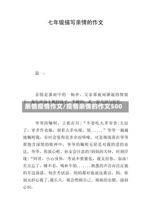 亲情疫情作文/疫情亲情的作文500