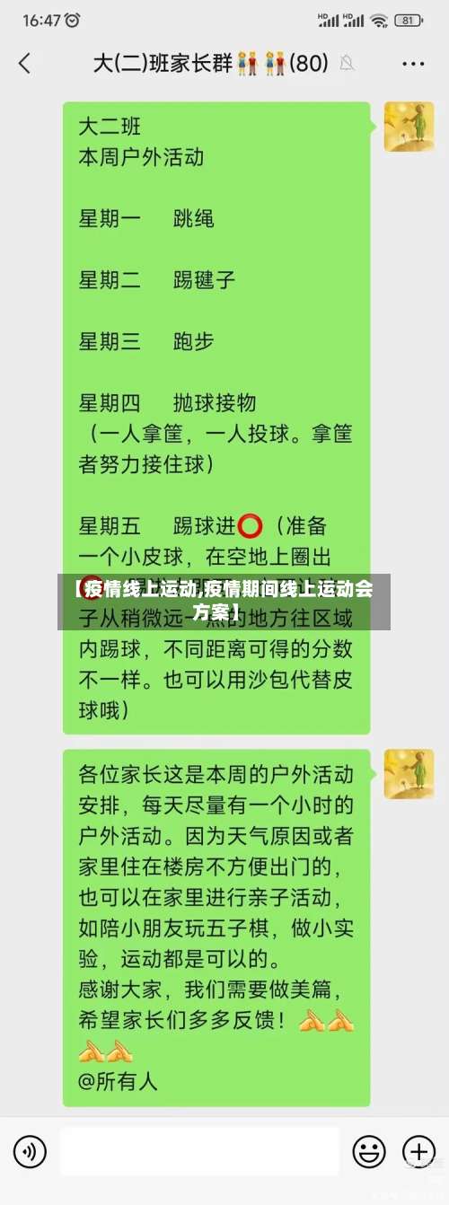 【疫情线上运动,疫情期间线上运动会方案】