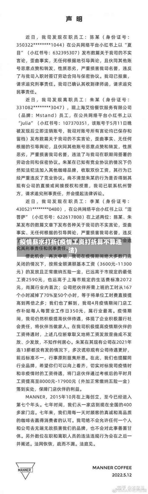 疫情薪水打折(疫情工资打折算不算违法)-第2张图片