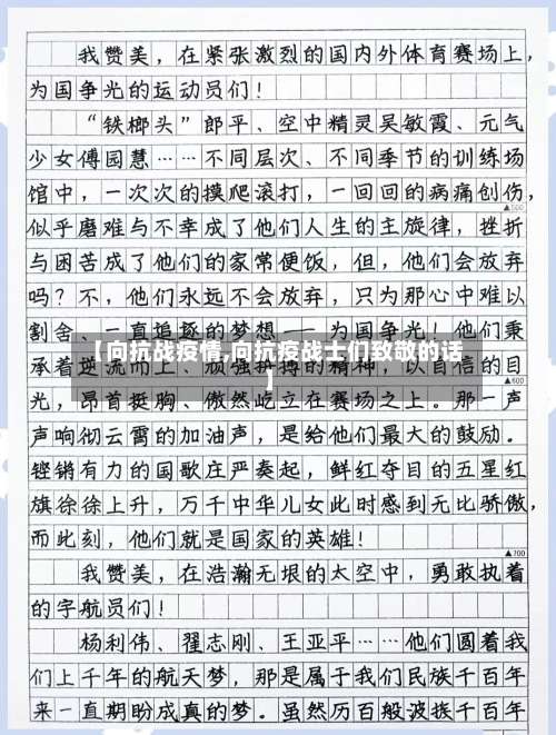 【向抗战疫情,向抗疫战士们致敬的话】