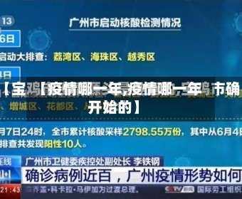 【疫情哪一年,疫情哪一年开始的】-第2张图片