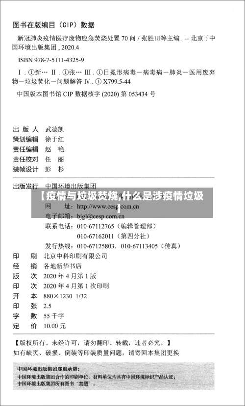 【疫情与垃圾焚烧,什么是涉疫情垃圾】