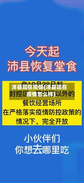 沛县现在疫情(沛县现在疫情怎么样)