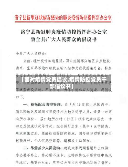 【面对疫情党员倡议,疫情防控党员干部倡议书】