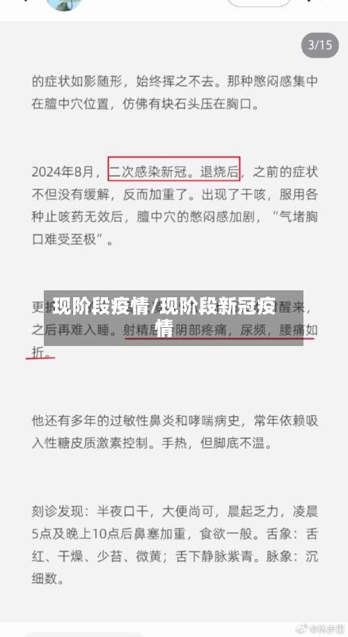 现阶段疫情/现阶段新冠疫情