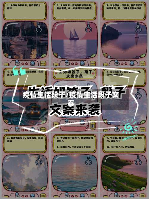 疫情生活段子/疫情生活段子文案-第2张图片