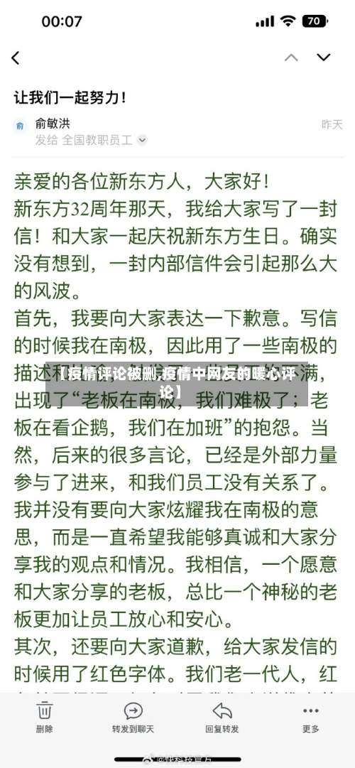 【疫情评论被删,疫情中网友的暖心评论】