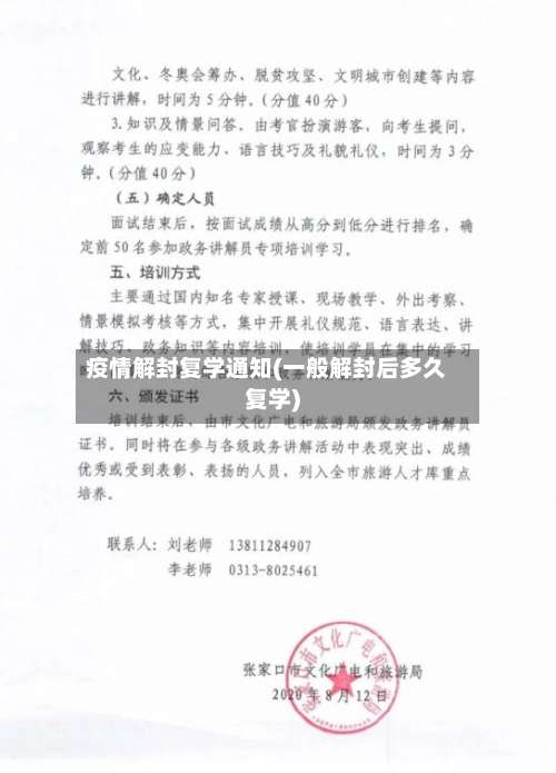 疫情解封复学通知(一般解封后多久复学)-第2张图片