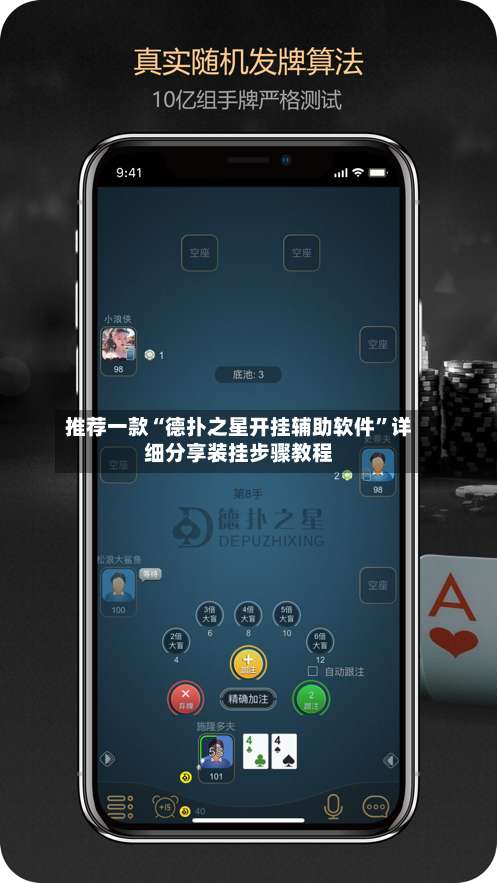 推荐一款“德扑之星开挂辅助软件”详细分享装挂步骤教程