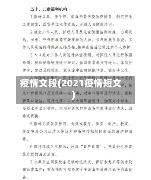 疫情文段(2021疫情短文)-第2张图片
