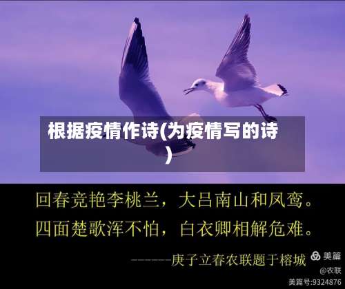 根据疫情作诗(为疫情写的诗)-第2张图片