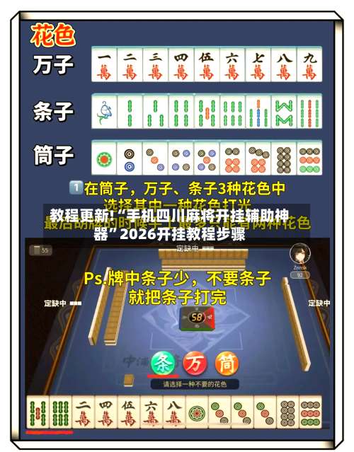 教程更新!“手机四川麻将开挂辅助神器”2026开挂教程步骤-第2张图片