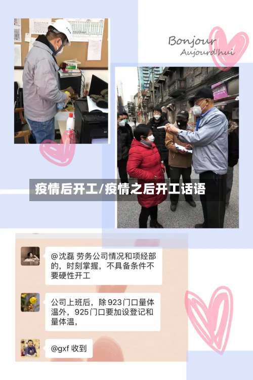 疫情后开工/疫情之后开工话语-第2张图片