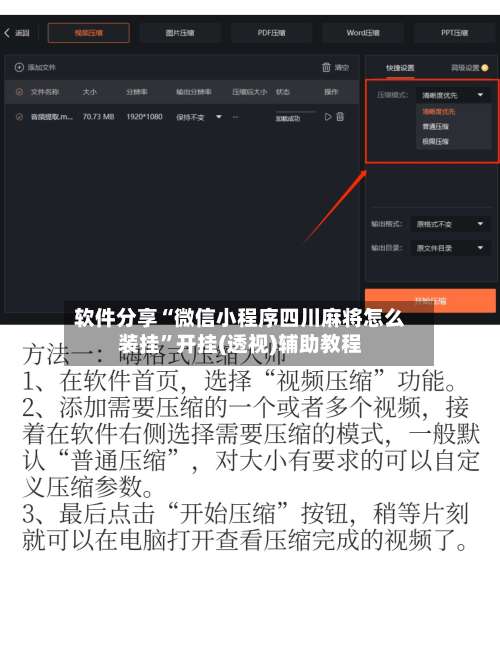 软件分享“微信小程序四川麻将怎么装挂”开挂(透视)辅助教程