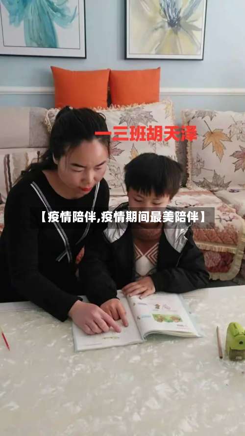 【疫情陪伴,疫情期间最美陪伴】-第3张图片