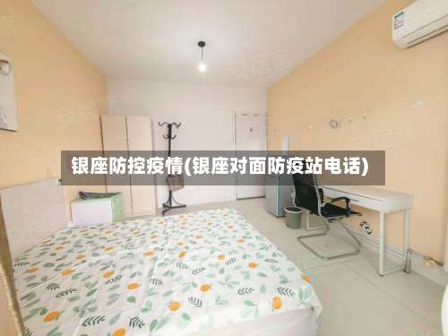 银座防控疫情(银座对面防疫站电话)-第3张图片