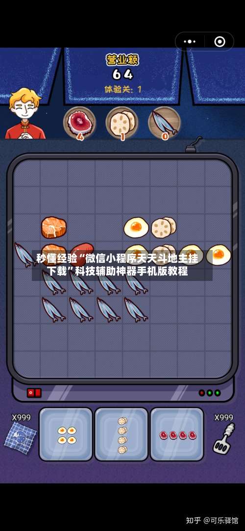 秒懂经验“微信小程序天天斗地主挂下载”科技辅助神器手机版教程-第2张图片