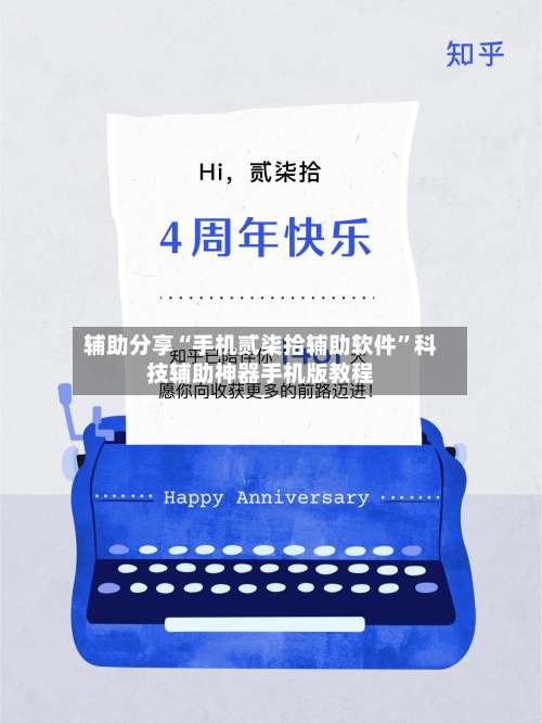 辅助分享“手机贰柒拾辅助软件”科技辅助神器手机版教程