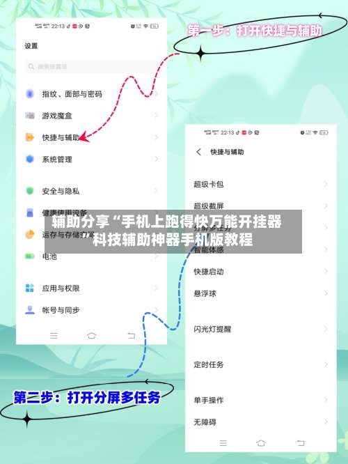 辅助分享“手机上跑得快万能开挂器”科技辅助神器手机版教程-第2张图片