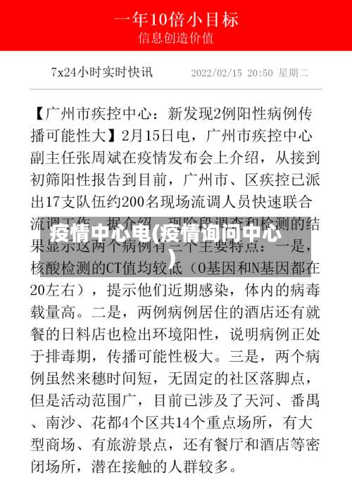 疫情中心电(疫情询问中心)