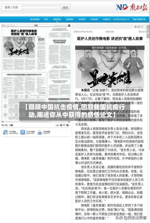 【回顾中国抗击疫情,回顾我国抗疫行动,阐述你从中获得的感悟论文】