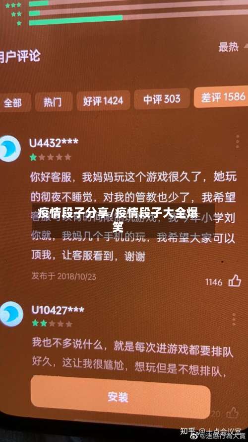 疫情段子分享/疫情段子大全爆笑-第3张图片