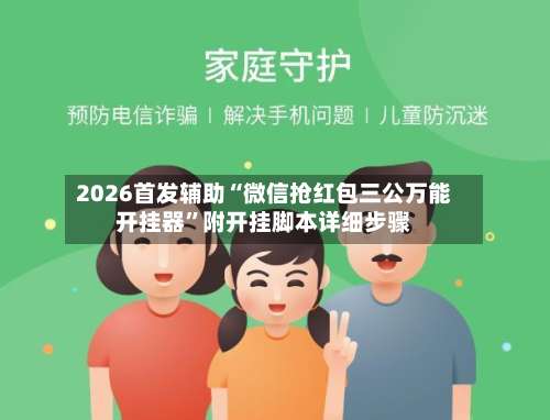 2026首发辅助“微信抢红包三公万能开挂器”附开挂脚本详细步骤-第3张图片
