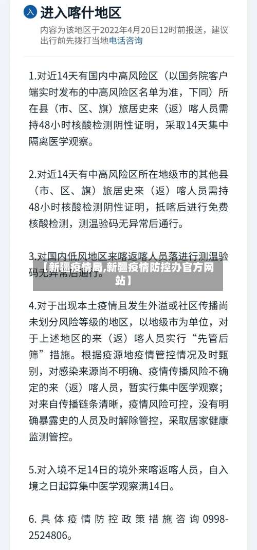 【新疆疫情局,新疆疫情防控办官方网站】-第2张图片