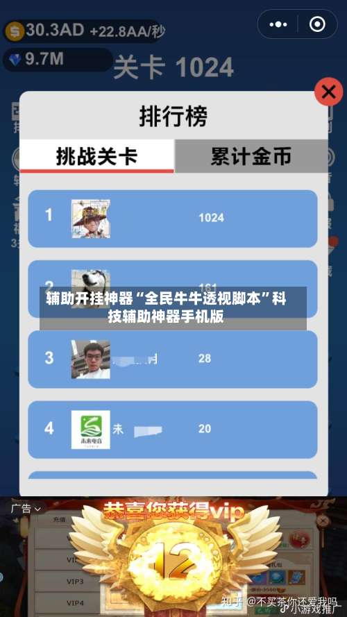 辅助开挂神器“全民牛牛透视脚本”科技辅助神器手机版