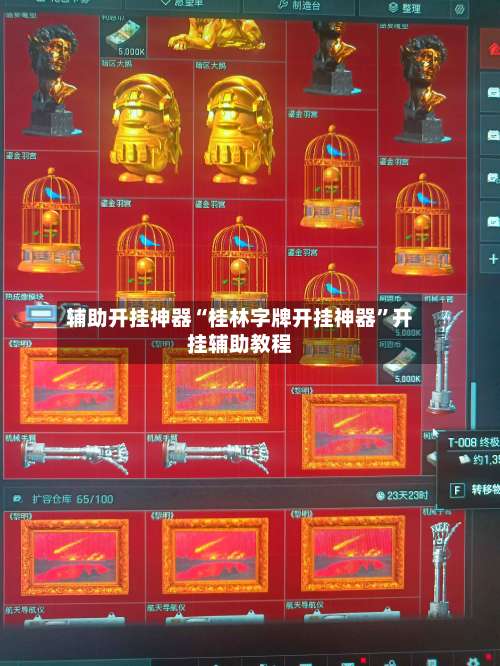 辅助开挂神器“桂林字牌开挂神器”开挂辅助教程