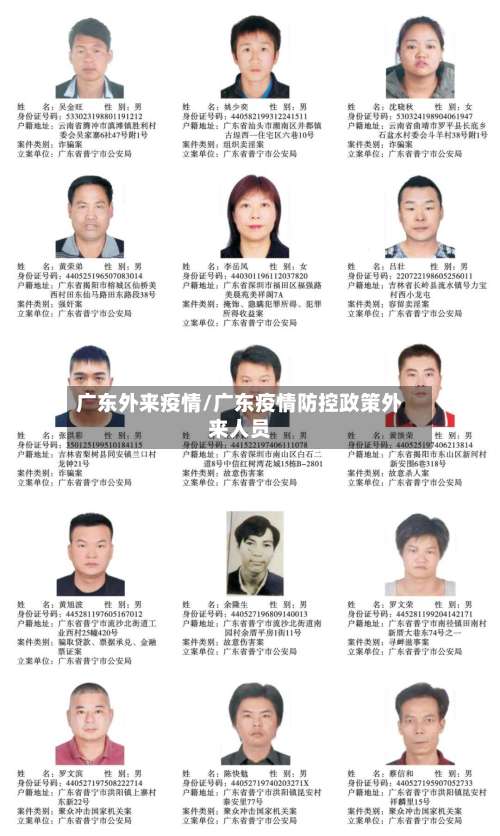 广东外来疫情/广东疫情防控政策外来人员-第3张图片
