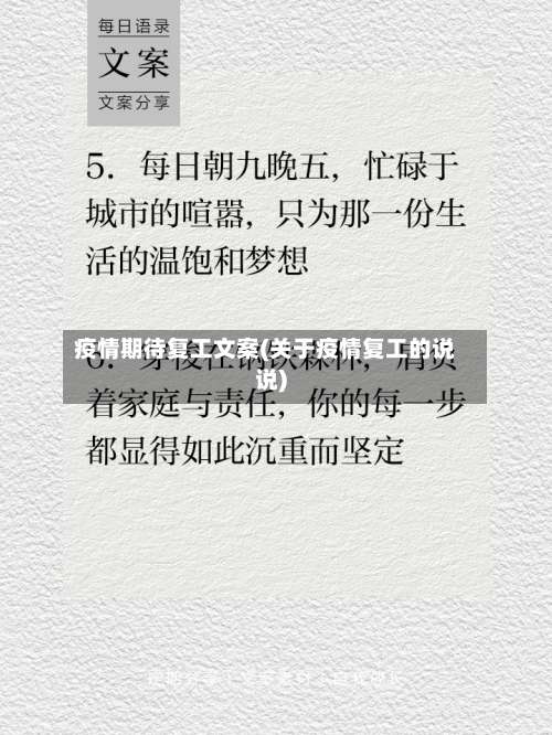 疫情期待复工文案(关于疫情复工的说说)-第3张图片