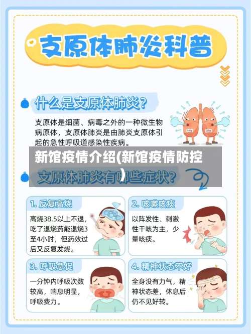 新馆疫情介绍(新馆疫情防控)-第2张图片