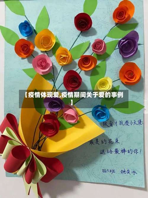 【疫情体现爱,疫情期间关于爱的事例】-第3张图片