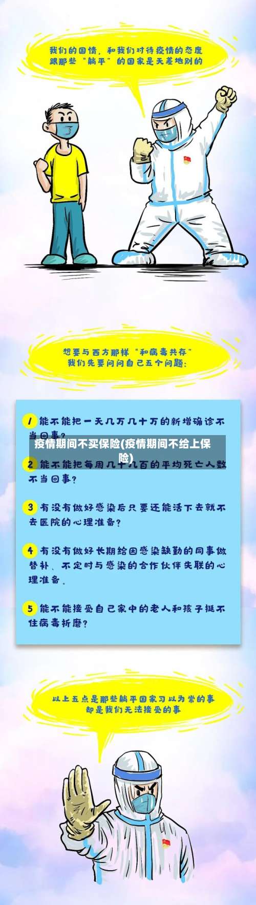 疫情期间不买保险(疫情期间不给上保险)