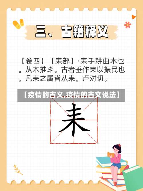 【疫情的古义,疫情的古文说法】-第2张图片