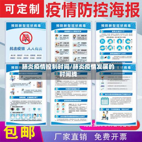 肺炎疫情控制时间/肺炎疫情发展的时间线-第2张图片
