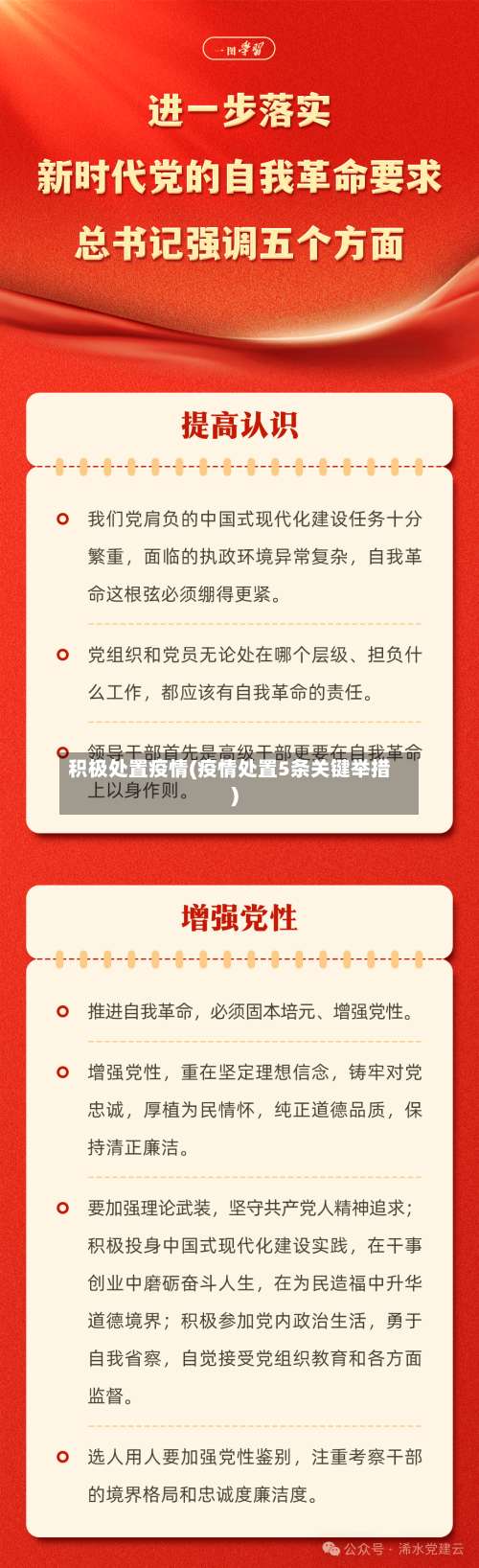 积极处置疫情(疫情处置5条关键举措)-第2张图片