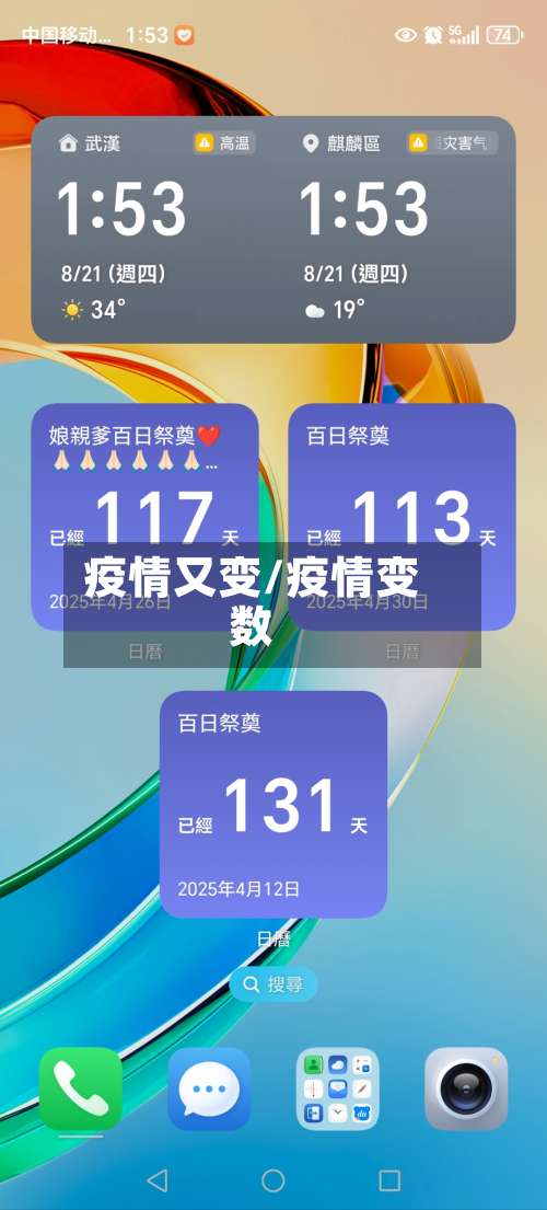 疫情又变/疫情变数