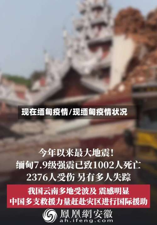 现在缅甸疫情/现缅甸疫情状况-第2张图片