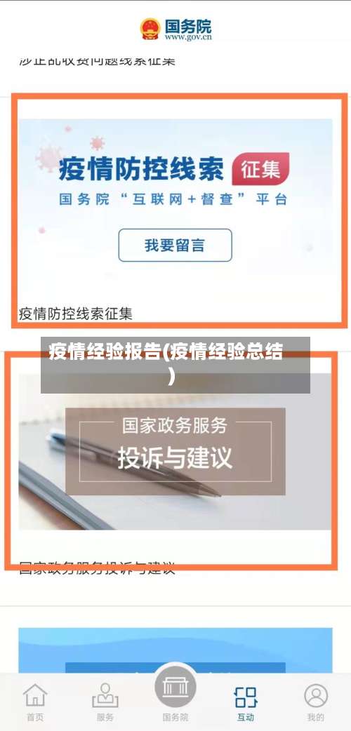 疫情经验报告(疫情经验总结)-第2张图片