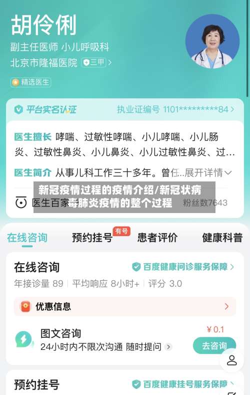 新冠疫情过程的疫情介绍/新冠状病毒肺炎疫情的整个过程-第2张图片