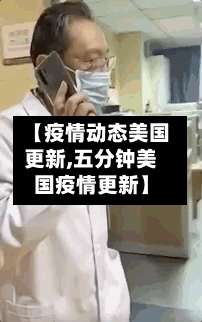 【疫情动态美国更新,五分钟美国疫情更新】-第2张图片