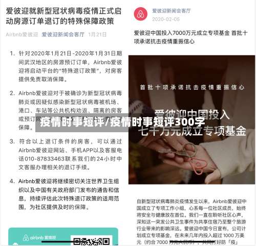 疫情时事短评/疫情时事短评300字-第3张图片
